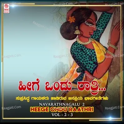 Navarathnagalu  2 - Heege Ondu Raathri Vol-2-3 - 