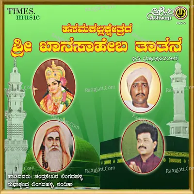 Sri Khana Saheba Thathana Bhajana Poster