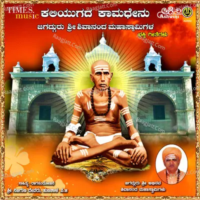 Kaliyugada Kamadhenu Sri Shivananda Swami Poster