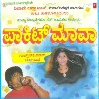 Pocket Mava -Comedy Jokes Folksong - Chandrika Gururaj