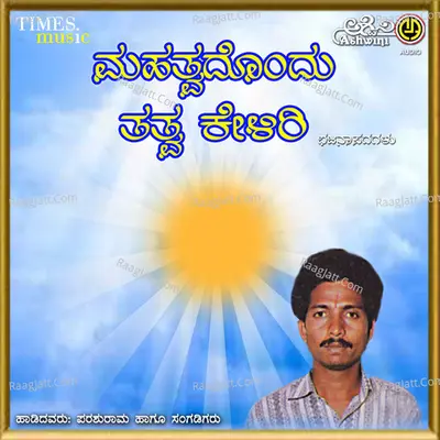 Mahatvadondu Tatva Kelliri Poster