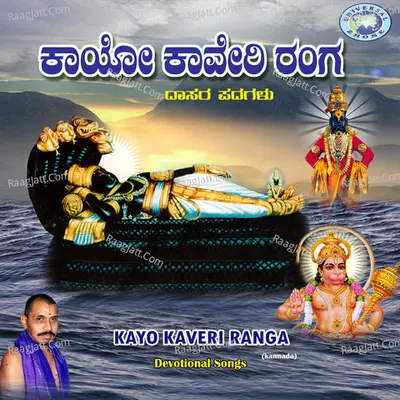 Kayo Kaveri Ranga - Mysore Ramachandrachar