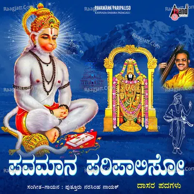Pavamaana Paripaaliso - Narasimha Naik
