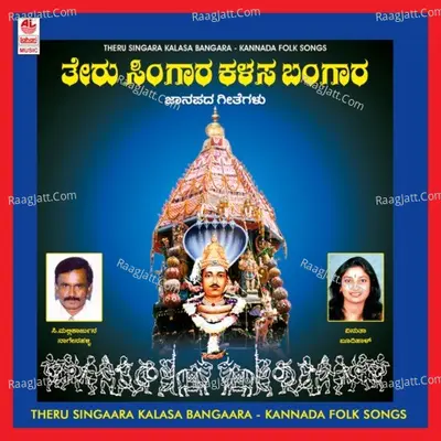 Theru Singaara Kalasa Bangaara - Shashidhar Malavalli