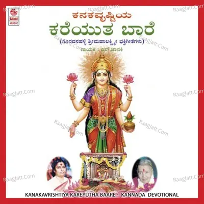 Kanakavrishtiya Kareyutha Baare - S. Janaki