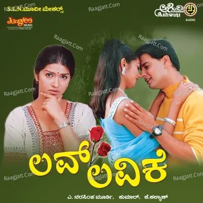 Love Lavike - K Kalyan