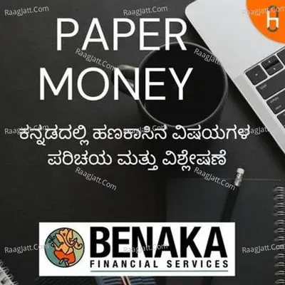 Paper Money - season - 1 - Sanjeeva SN