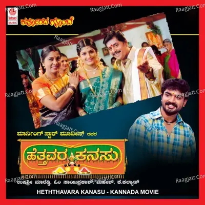 Hethavara Kanasu - Chitra
