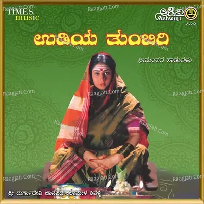 Udiya Tumbiri Poster