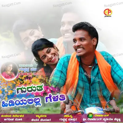 Guddappa Master Yeliwal  Sujatha Kurtkoti