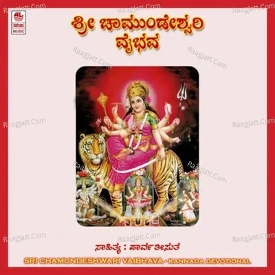 Sri Chamundeshwari Vaibhava - various