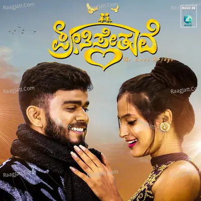 Preethi Sethuve Cover