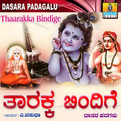 Thaarakka Bindige - A. Vasudha