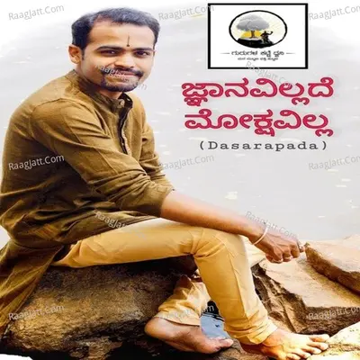Gnanavillade Mokshavilla Cover