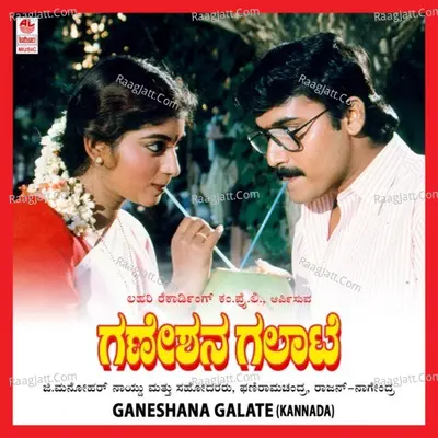 Ganeshana Galate - S. Janaki