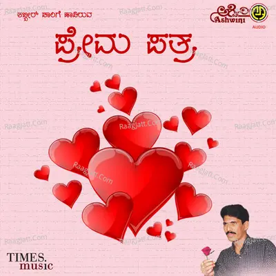Prema Patra Poster
