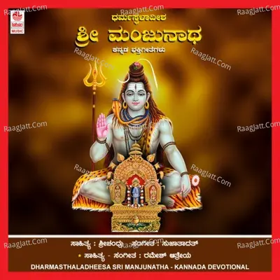 Dharmasthaladeesha Sri Manjunatha - Sujatha Dutt