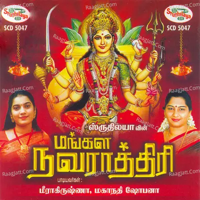 Mangala Navarathri - Mahanadhi Shobana