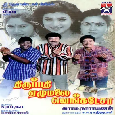 Tirupathi Elumalai Venkatesa (Original Motion Picture Soundtrack) - S. A. Rajkumar
