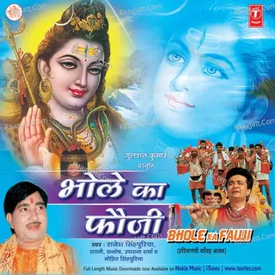 Bhole Ka Fauji - Rajesh Singhpuria