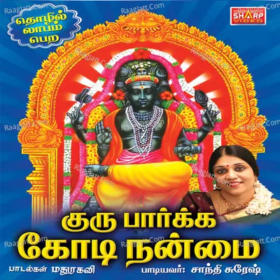 Guru Parka Kodi Nanmai - Shanti Suresh