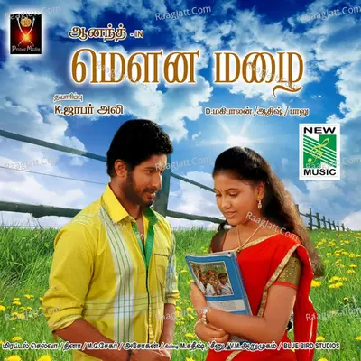 Mounamazhai (Original Motion Picture Soundtrack) - Mahalingam