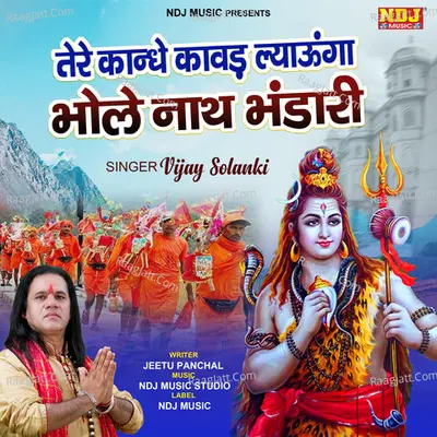 Teri Kandhe Kawad Lyaunga Bhole Naath Bhandari Cover