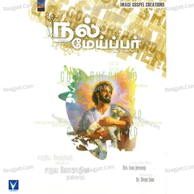 Nal Meippar - Bro.Ivan Jeevaraj