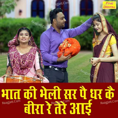 Bhat Ki Bheli Sir Pe Dhar Ke Bira Re Tere Aayi