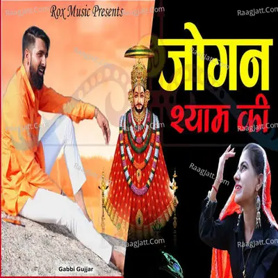 Jogan shyam ki
