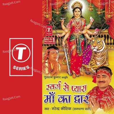 Swarg Se Pyara Maa Ka Dwar - Narendra Kaushik