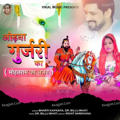 Odhna Gurjari Ka Cover