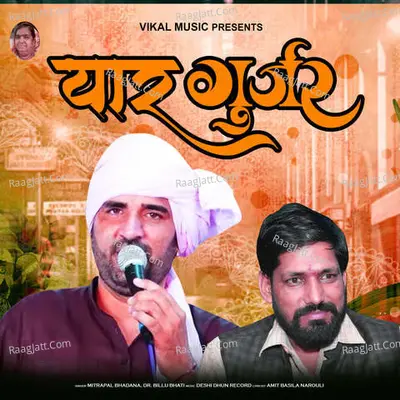 Yaar Gujjar Cover