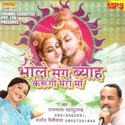 Bhole Sang Bhya Karungi Meri Maa - Rajbala