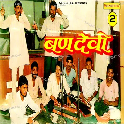 Ban Devi Vol 2 - Paleram Dhyia