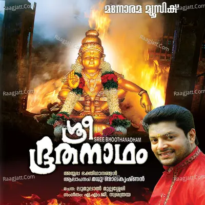 Sree Bhoothanadham - Madhu Balakrishna