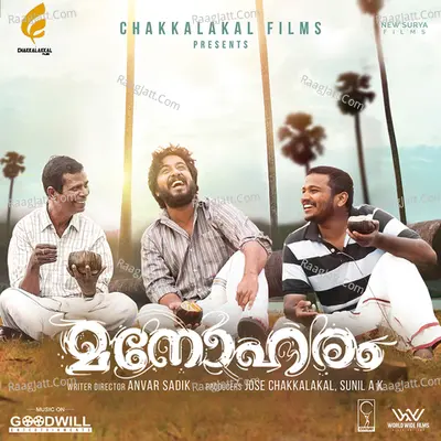 Manoharam (Original Motion Picture Soundtrack) - Sanjeev T
