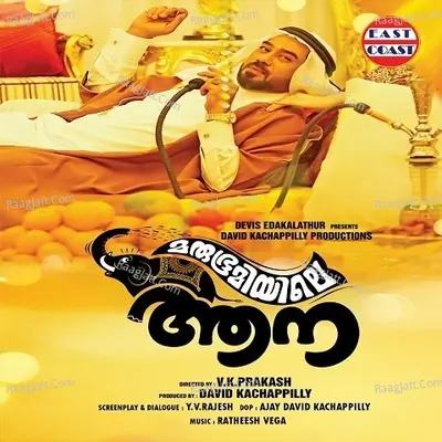 Marubhoomiyile Aana - P. Jayachandran