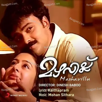 Mazhavillu (Original Motion Picture Soundtrack) - Mohan Sithara