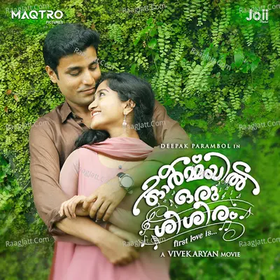 Ormayil Oru Sisiram Poster