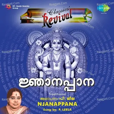P Leela - Swamy Nirmalanandaji