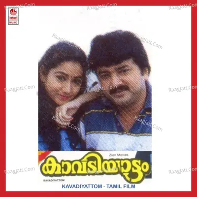 Kavadiyattom - K.J. Yesudas