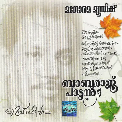 Baburaj Paadunnu - M S Baburaj