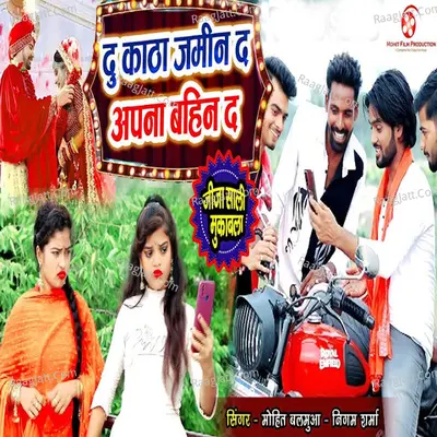 Du Katha Jamin Da Apana Bahin Da Cover
