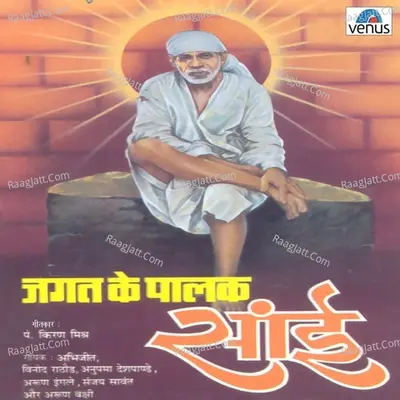 Jagat Ke Palak Sai - Anupama Deshpande