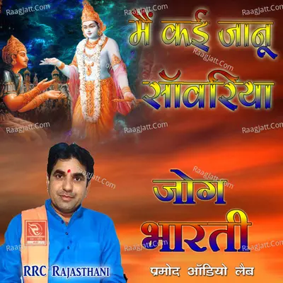 Main Kai Jaanu Sanvariya - 