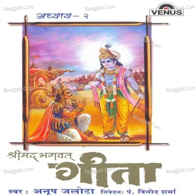 Shreemad Bhagwat Geeta- Vol- 2 - Anup Jalota