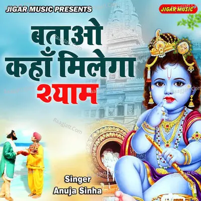 Batao Kaha Milega Shyam Cover