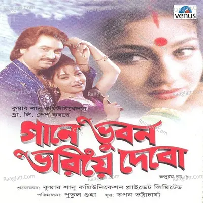 Gaane Bhuban Bhariya Debo- Part- 1 Poster