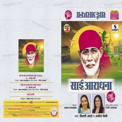 Sai Aradhana Poster